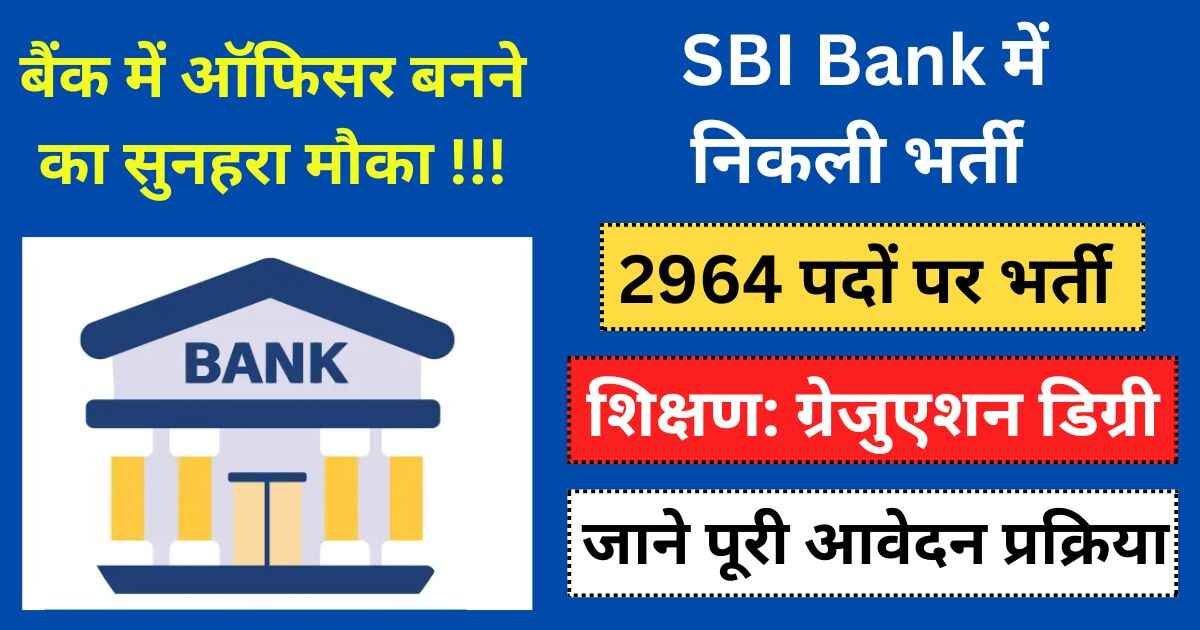 SBI Circle Based Officers CBO Recruitment 2025