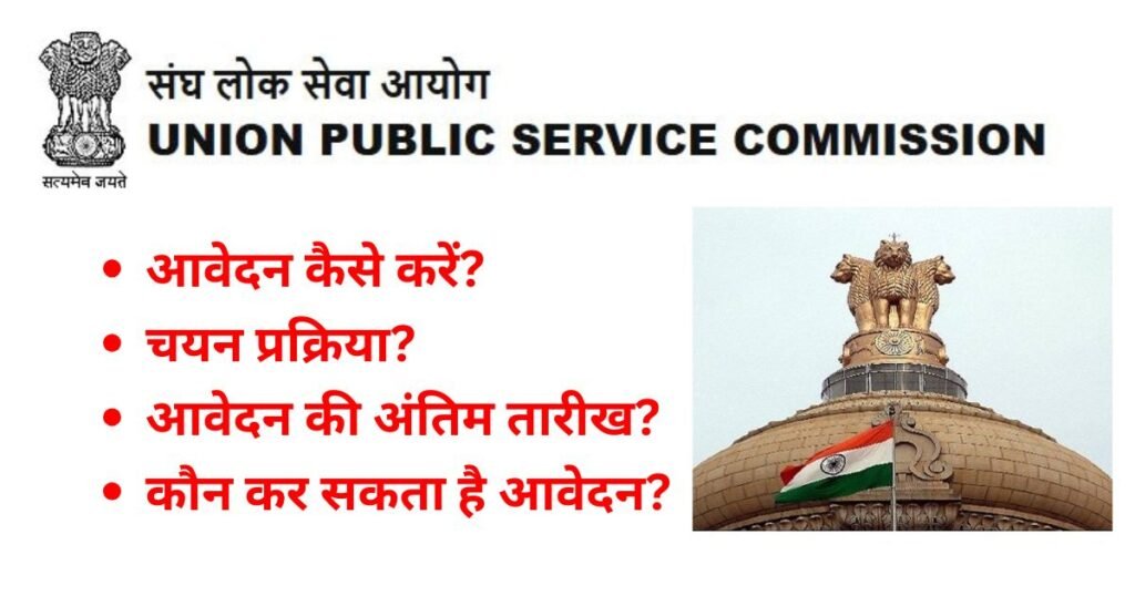 UPSC Assistant Editor, Assistant Chemist and More Posts Recruitment 2025