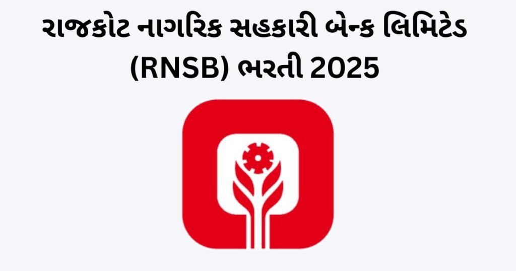 Rajkot Nagarik Sahakari Bank Recruitment 2025: