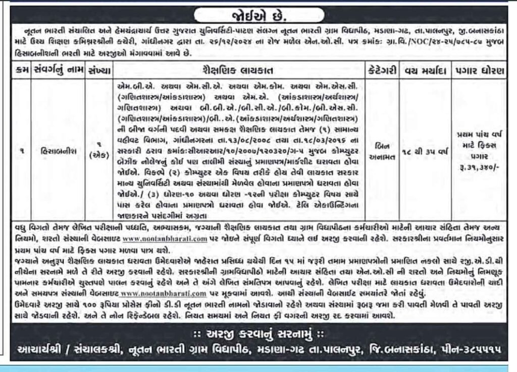 Accountant Recruitment 2025