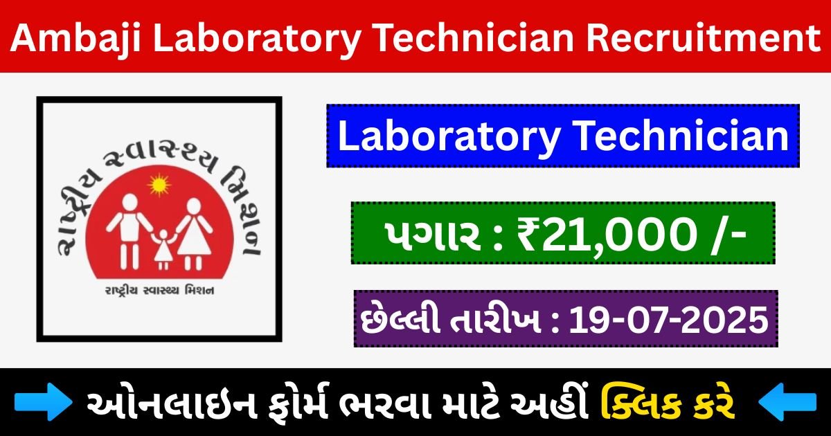 Ambaji Laboratory Technician Recruitment 2025