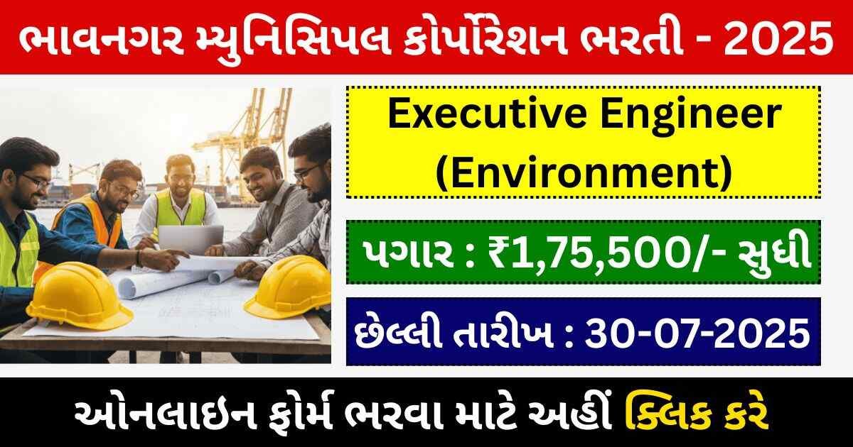BMC Executive Engineer (Environment) Recruitment 2025