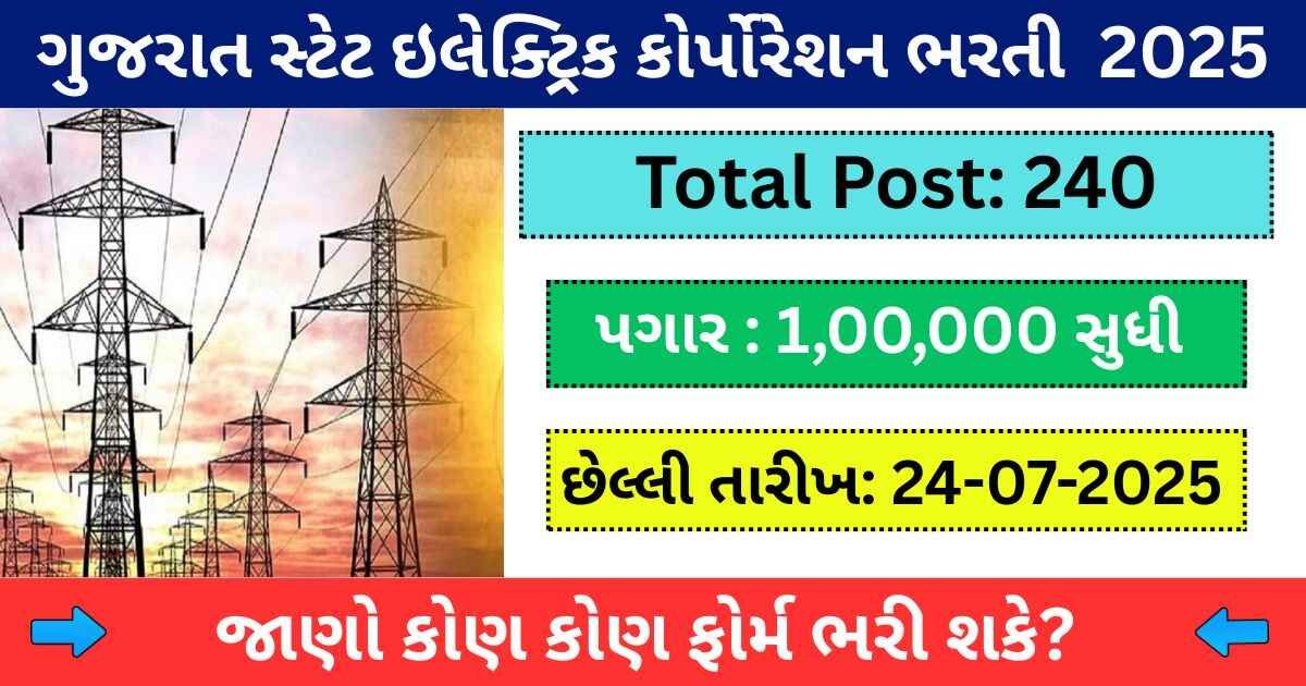 GSECL Job Recruitment 2025