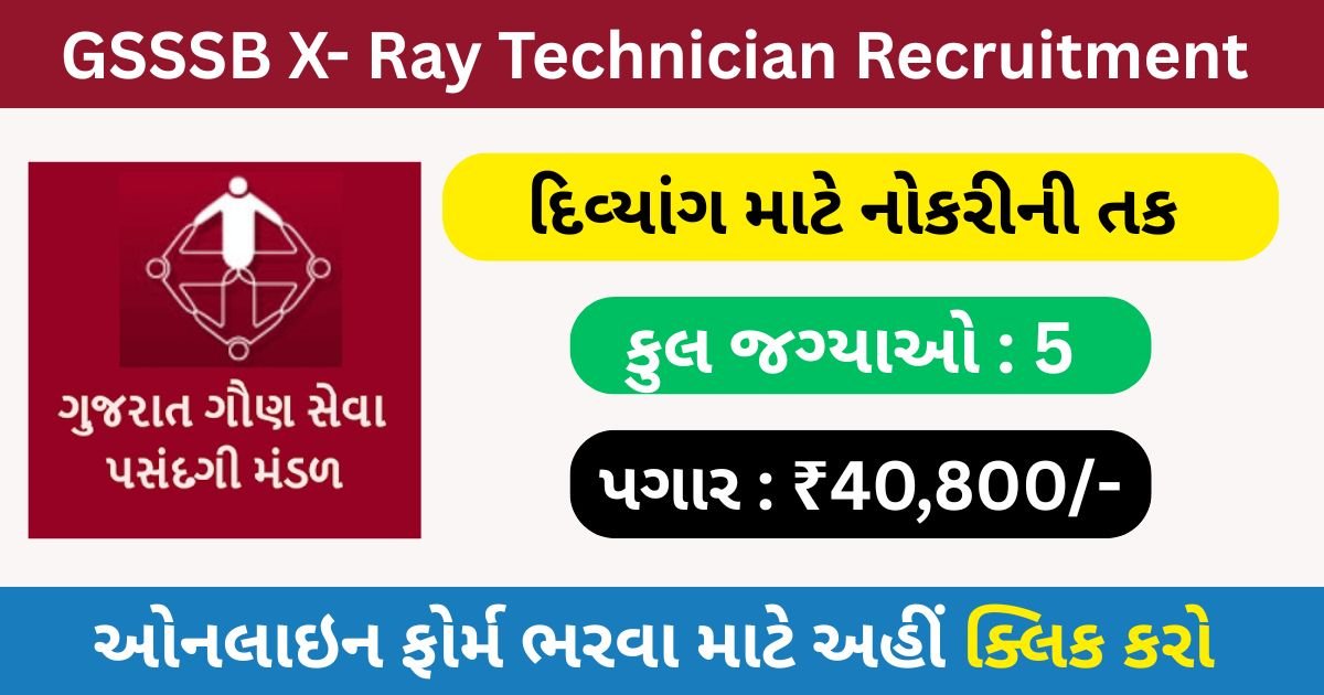 GSSSB X- Ray Technician Recruitment 2025