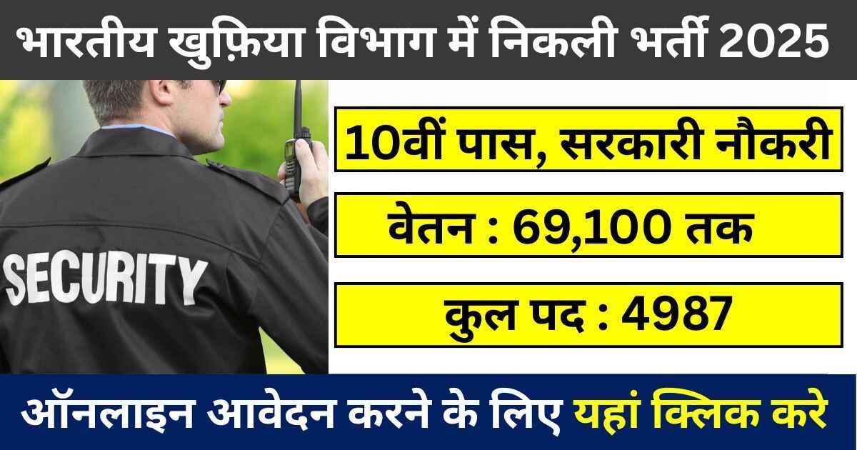 IB Security AssistantExecutive Recruitment 2025