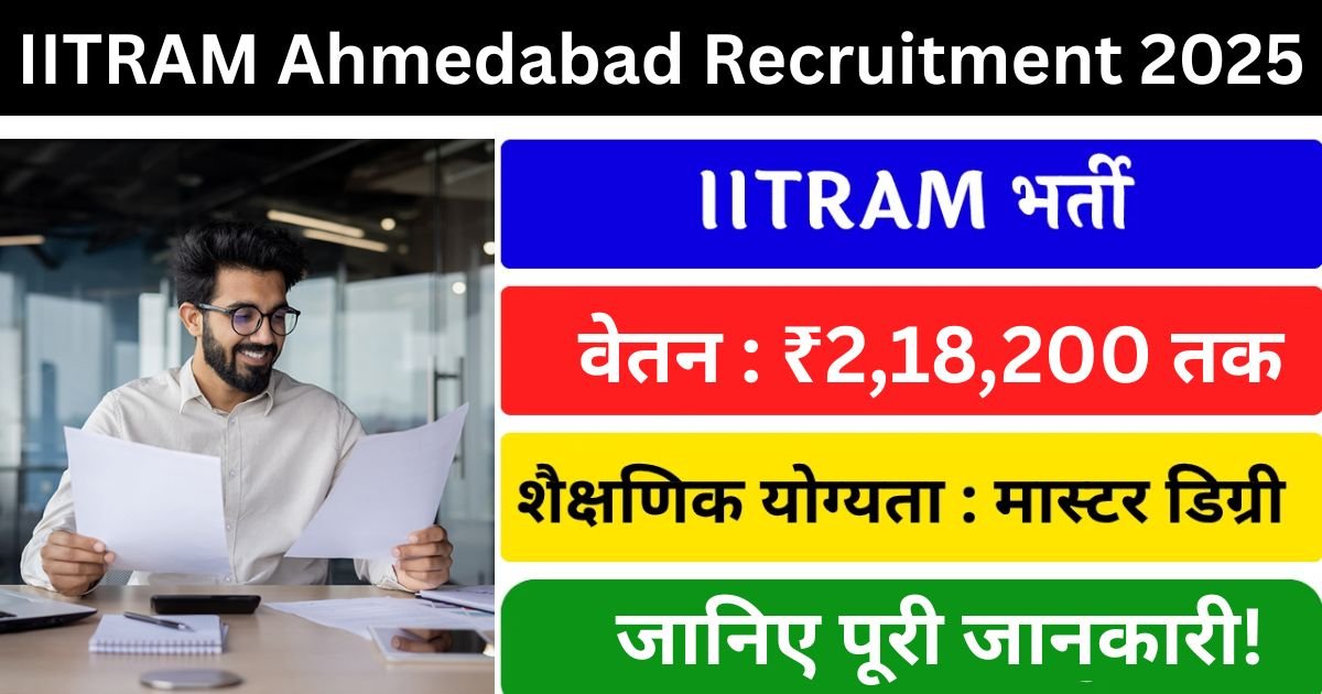 IITRAM Ahmedabad Recruitment 2025