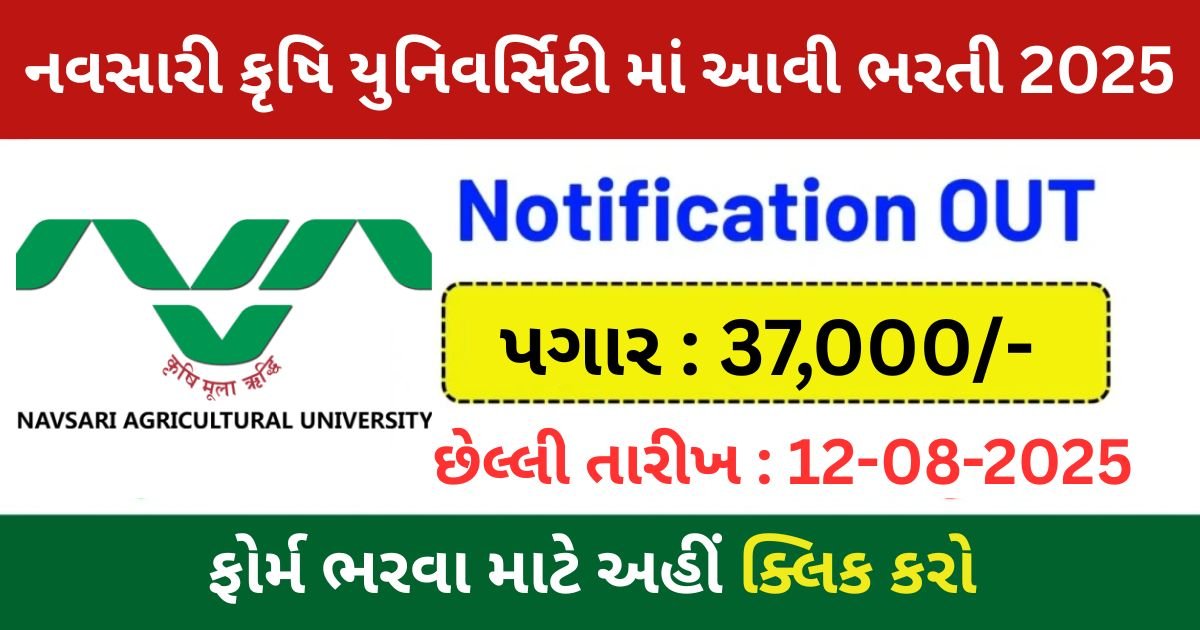 Navsari Agricultural University (NAU) Recruitment 2025