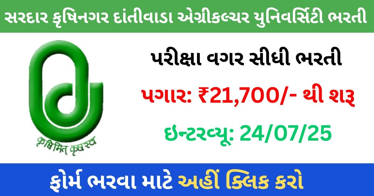 SDAU Agro-Met Observer Recruitment 2025