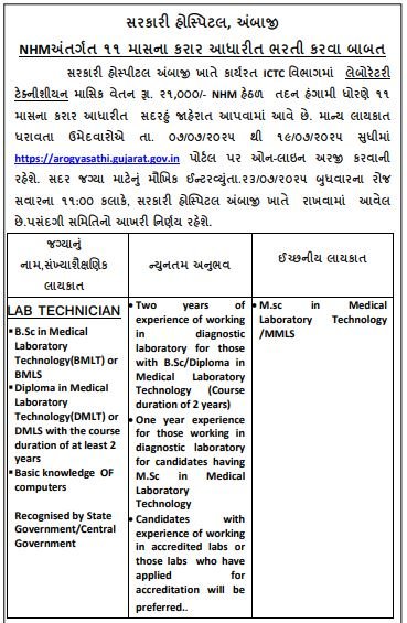 Ambaji Laboratory Technician Recruitment 2025