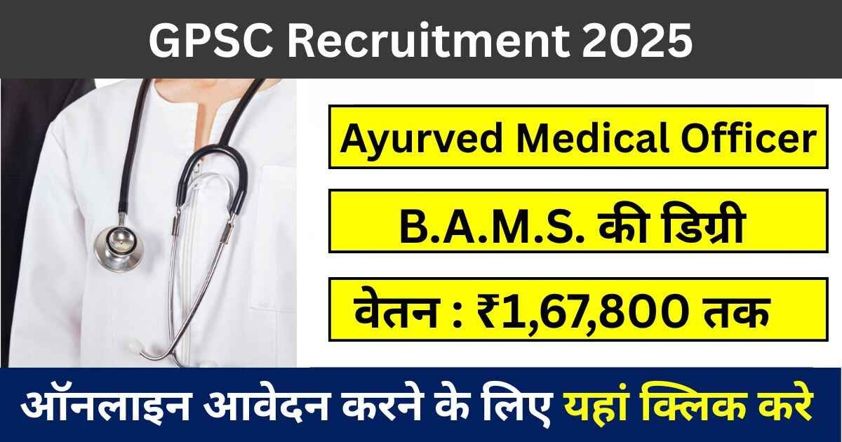 GPSC Ayurved Medical Officer Recruitment 2025