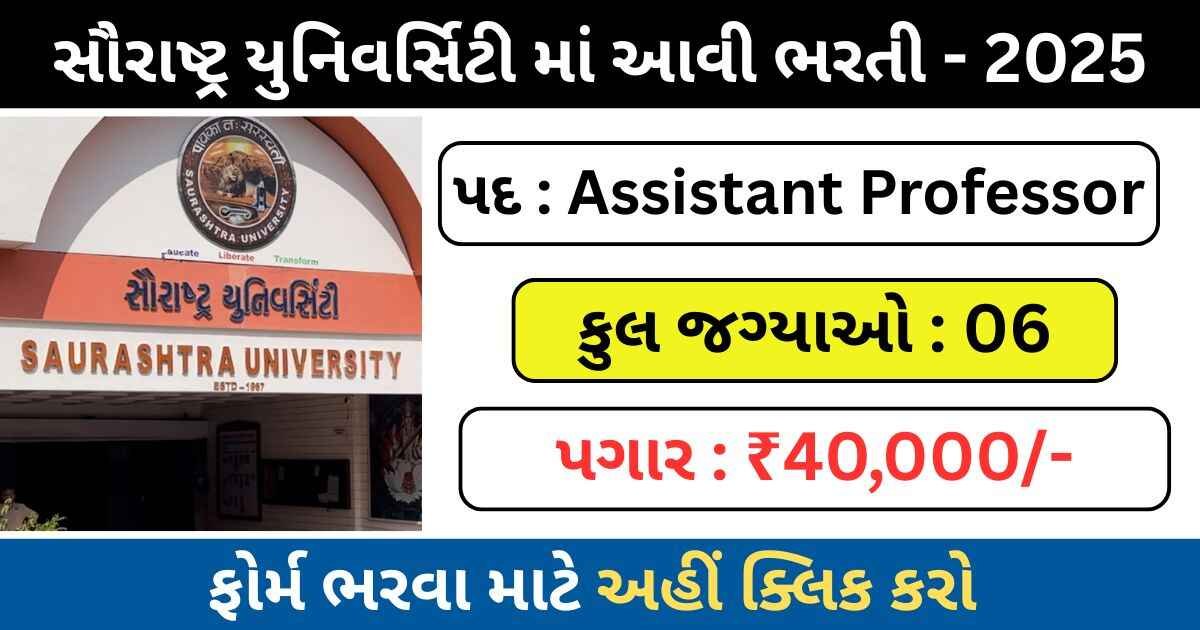 Saurashtra University Assistant Professor Recruitment 2025