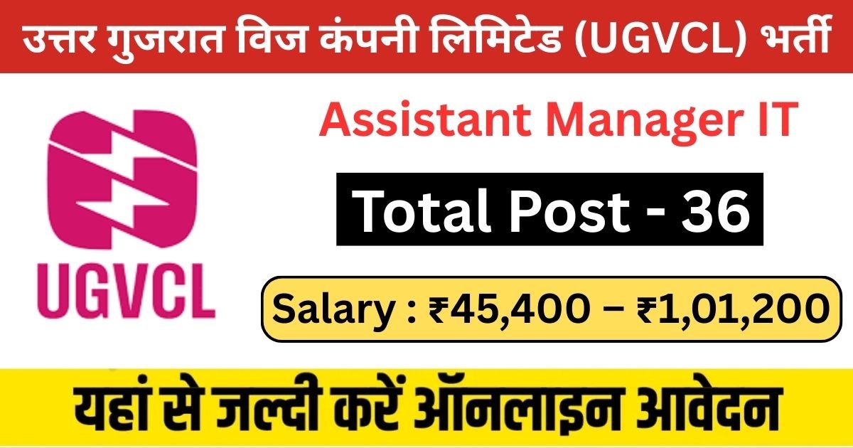 UGVCL Assistant Manager IT Recruitment 2025